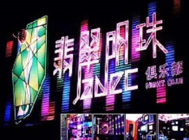 高唐哪里荤的KTV陪酒女漂亮多-翡翠明珠KTV好玩会所体验